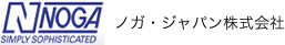 ノガ・ジャパン株式会社