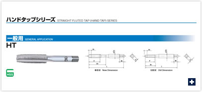 ハンドタップシリーズ(一般用) HT