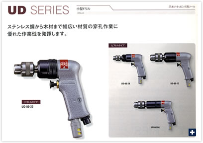 小型ドリル(UD SERIES)