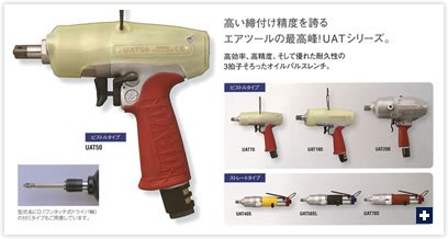 オイルパルスレンチ(UAT SERIES)