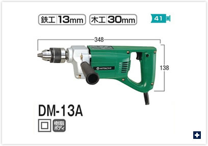 ドリル(DM-13A)
